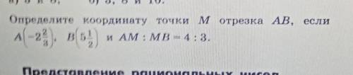 Определите координату точки M отрезок AB 