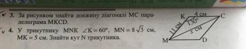 За рисунком знайти довжину діагоналі МС пaралелограма МКСD