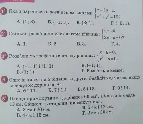 Хелп, 5 тестових завдань Алгебра 9 клас, ві ів