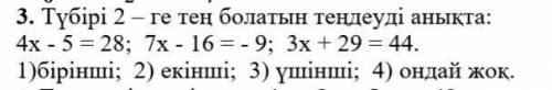 Түбірі 2-ге тең болатын теңдеіді анықта