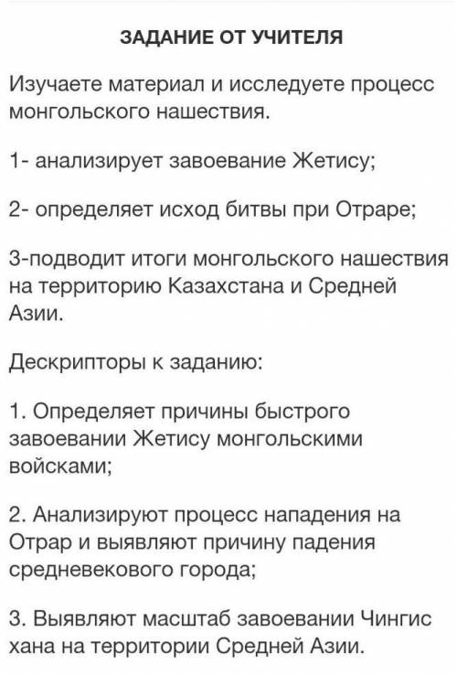 можно не всё, только некоторое. (История Казахстана 6б)