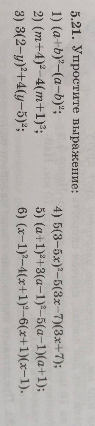 Упростит выражение: 1) (a+b) ^2-(a-b)^2 ; 2) (m+4)^2-4(m+1)^2 и т. д. 