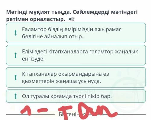 Ғаламтордағы кітапхана Мәтінді мұқият тыңда. Сөйлемдерді мәтіндегі ретімен орналастыр. 1)Ғаламтор бі