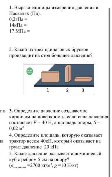 с физикой только 1 3 и 5 задание нужно❤️