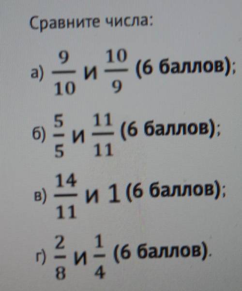 Сравните числа, ответ поясните
