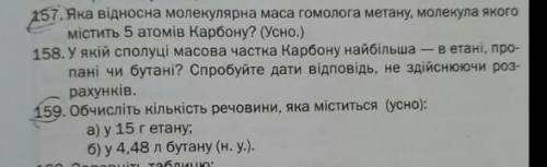 номер 157 і також 159 письмово А і Б будь ласка 