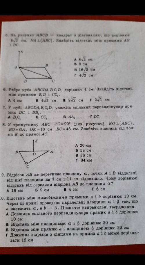 Геометрія Самостійна робота з теми: Відстані у просторі( завдання нижче на фото)