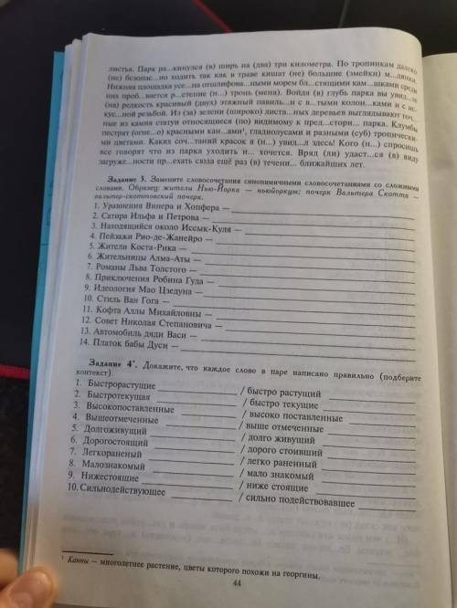 Решите задания по русскому!