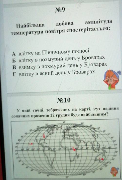 ОСТАЛОСЬ 5 МИНУТ! НОМЕР 9,10 