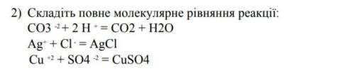 С 3 УРАВНЕНИЕМ НУЖНО СКЛАСТЬ ПОЛНОЕ МОЛЕКУЛЯРНОЕ УРАВНЕНИЕ РЕАКЦИЙ
