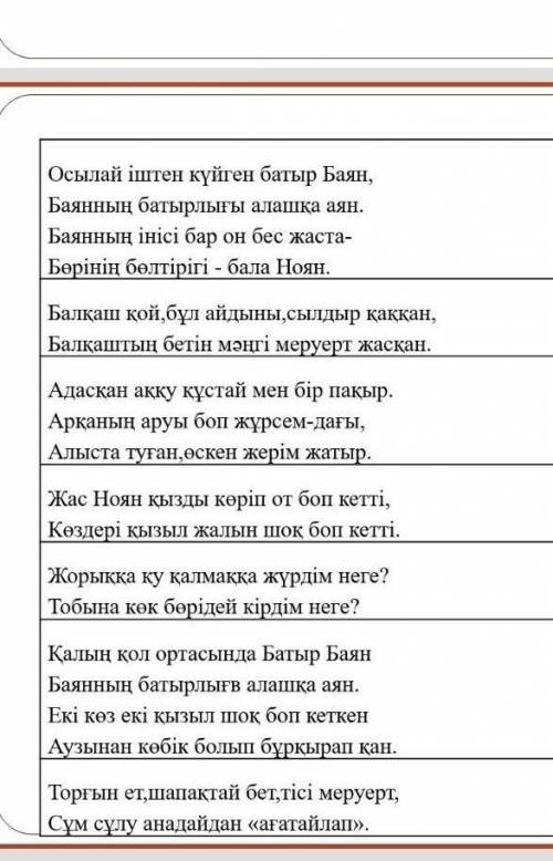Өлең жолдарымен көркемдегіш құралдарын біріктіріңдер эпитет ассонанс анафора риторикалық сұрақ сине