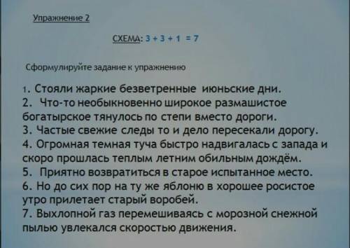Русский язык,схема 3+3+1=7