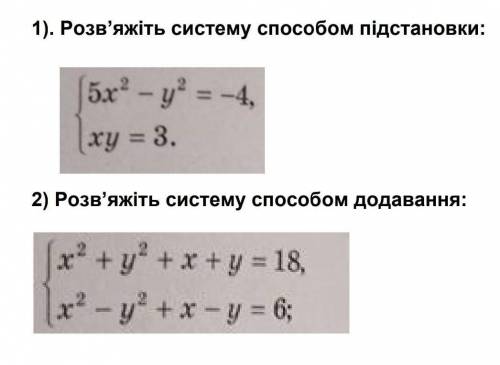 Розв'яжіть системи підстановки й додавання