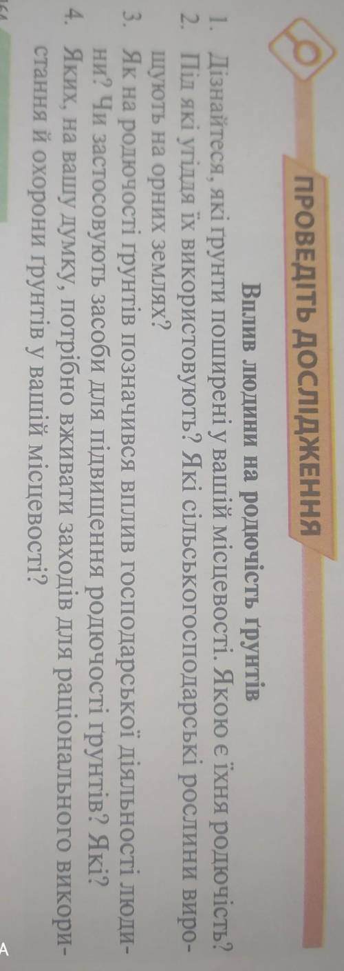 До ть будь ласка Вплив людини на родючість грунтів1. Дізнайтеся, які грунти поширені у вашій місцево