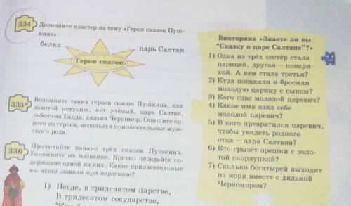 Орыс тили задание 334 кумектешиндерш