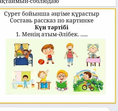 Составь рассказ по картинке
