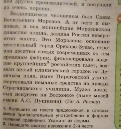 Напишите сжатое изложение ❤❤