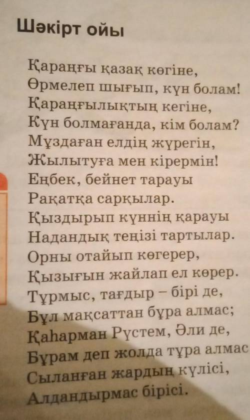 шәкірт ойы кімге арналды