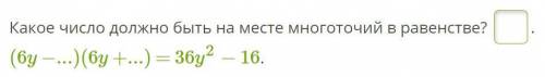 Какое число должно быть на месте многоточий в равенстве?