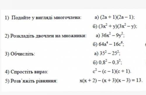 Алгебра 7 клас, треба терміново на сьогодні