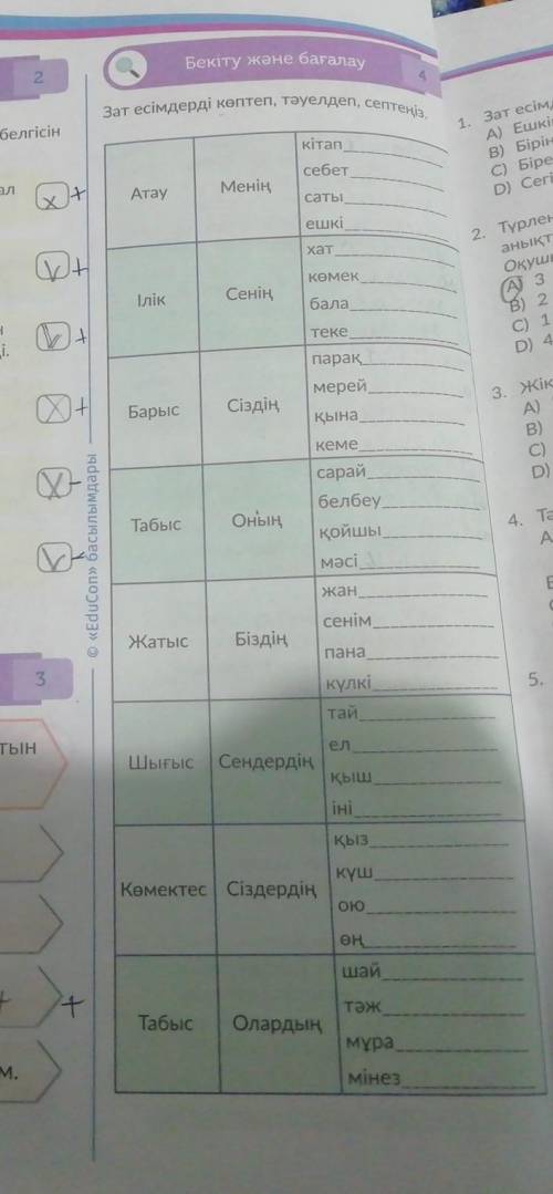 Зат есімдерді көптеп, тәуелдеп, септеңіз.