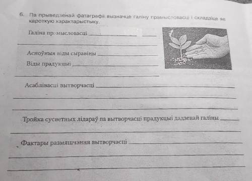5. Па прыведзенай фатаграфіі вызначце галіну прамысловасці і складзіце яе кароткую характарыстыку. м