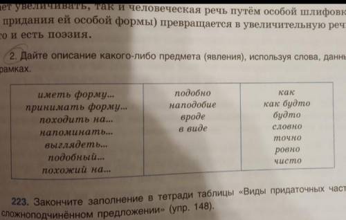 Давайте описание какого-либо предмета(явления) используя слова данные в рамках