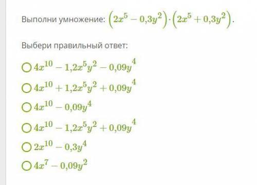 Выполни умножение: (2x5−0,3y2)⋅(2x5+0,3y2) .