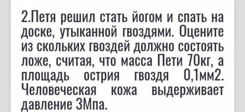 с физикой,а то я её не понимаю. Решите задачу на листике и пришлите фото Выручайте (