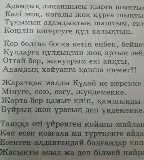 Өлең мәтінінен метафораларды тауып, мысалдар арқылы дәлелдейік.помаги​