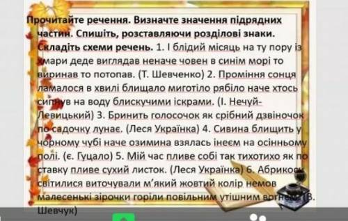 Спишіть розставляючи розділові знаки