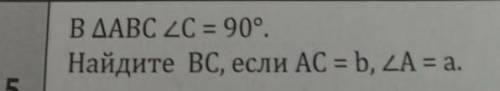 В треугольнике ABC уг.C =90° найдите BC если AC = B уг. A = A