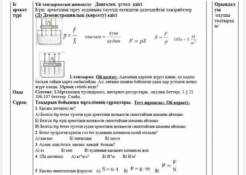 Физика пәнінен көмек керек