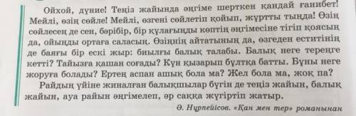 МӘТІНДІ ДИАЛОГ РЕТІНДЕ ЖАЗЫҢДАР. сделайте