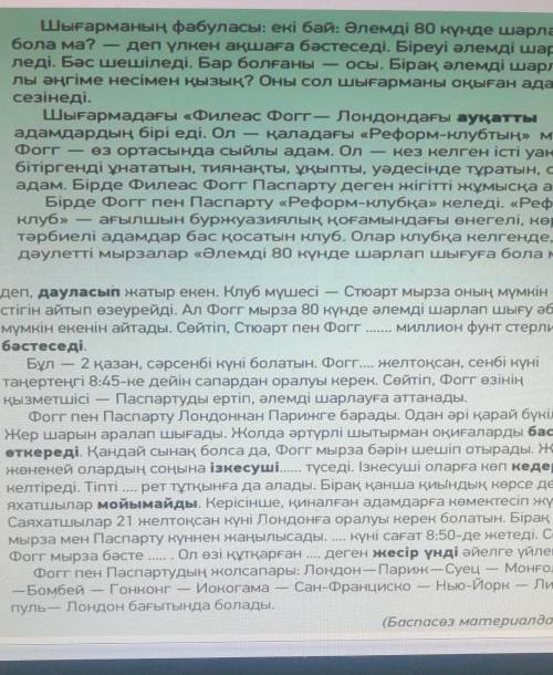 в тексте заместо точек вставить слова