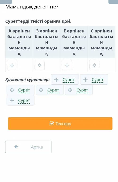 Суретеді тиесті орынғы қой