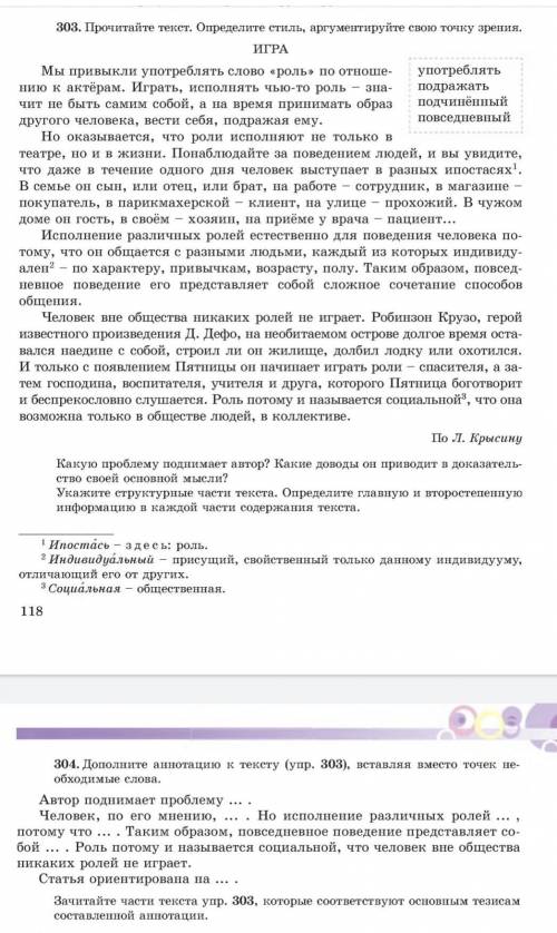 нужно дополнить аннотацию (упр.304) с текста упр.303