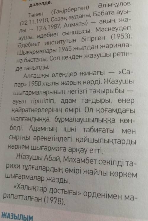 Написать конспект на казахском
