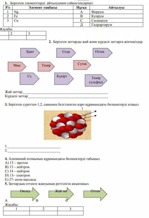 ПО ХИМИИ ДО 17.00 МО КАЗАХСТАНСКОЙ ВРЕМЕНИ 