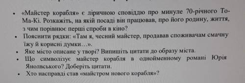 ів дати розгорнуто відповіть