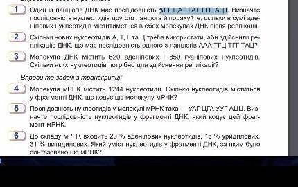 ть з біологією 9 класхоча б пару завдань, крім першого