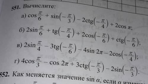 номер 551 кто может полное решение 