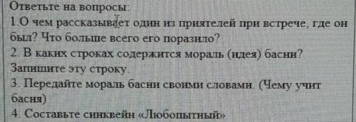 И. А. Крылова Любопытный ​