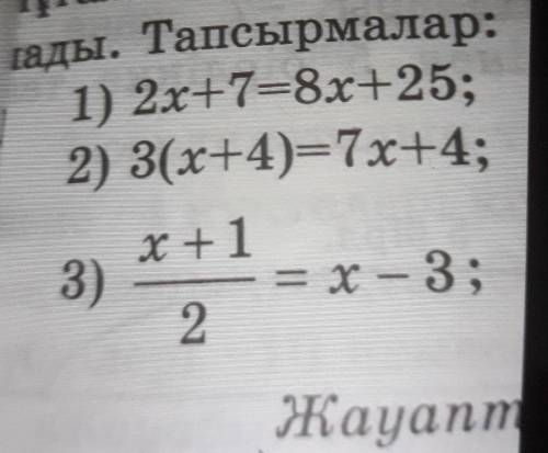 Болндарш тез керек боп тұр​