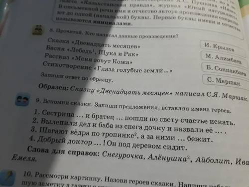задание например двенадцать месяцев написал с.я.маршак.