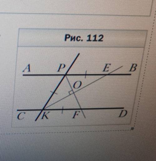 На рисунке 112 Pe=PK=KF, PF перпендикулярен KE. Докажите что прямые PE и KF паралельны
