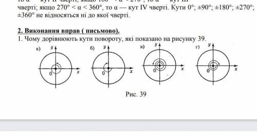 Чому доріяннюють кути повороту, як показано на рисунку 39.