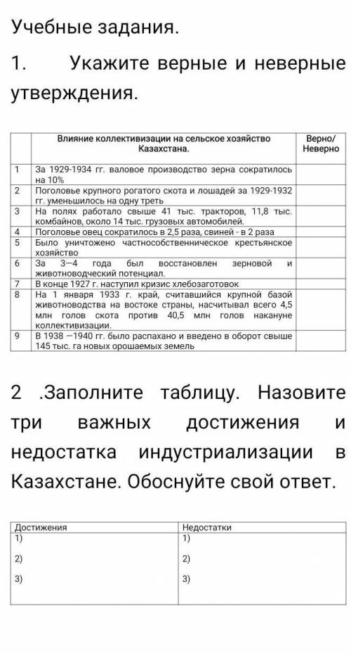 Укажите верные и неверные утверждения.