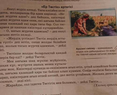3-деңгей. Ертегі желісімен салынған иллюстрация бойынша шағын әңгіме жазыңдар 