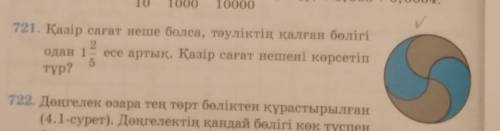 5 сынып математика 721 есеп